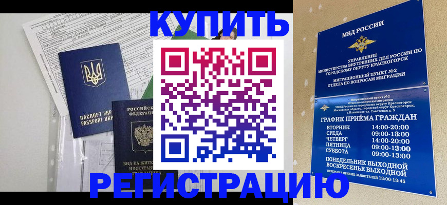 купить прописку в Вышнем Волочке