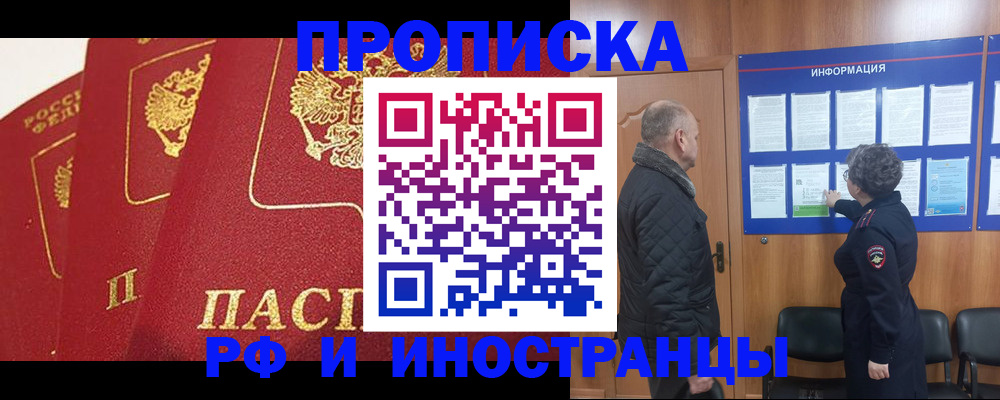купить прописку в Вышнем Волочке