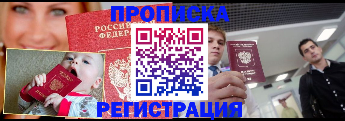 прописка штамп в Вышнем Волочке